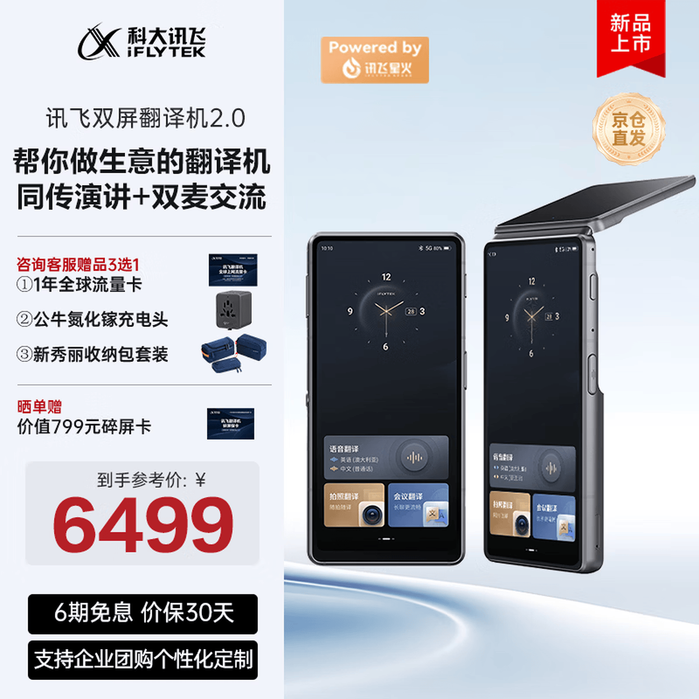 【咨询在减】科大讯飞双屏翻译机2.0同声传译离线翻译器多国语言实时对话中英文互译新款翻译机专业商务会议