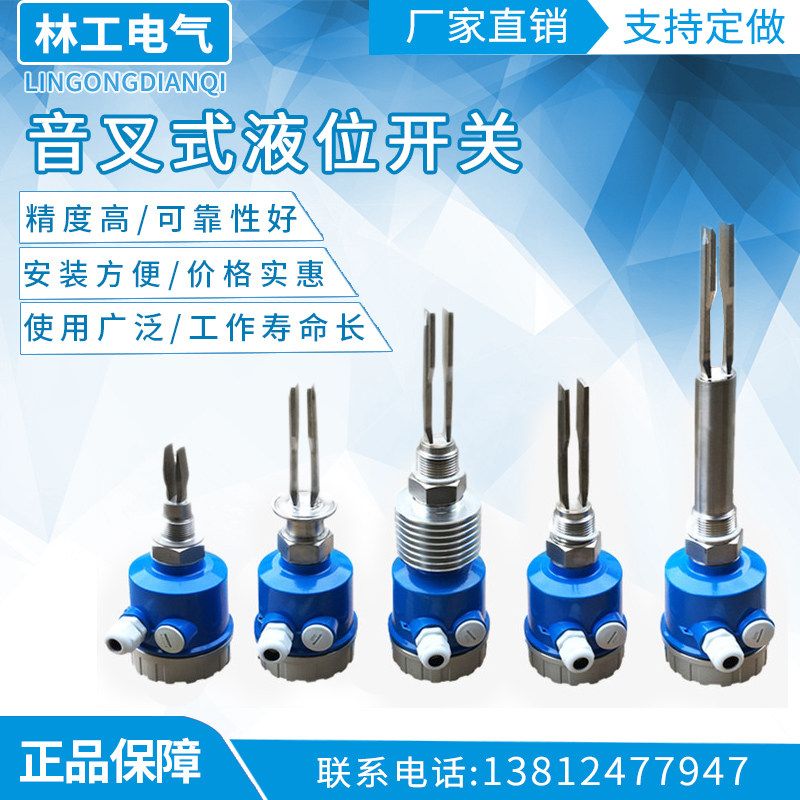 音叉液位开关法兰防爆物位料位器水泵控制器液位报警器液位传感器