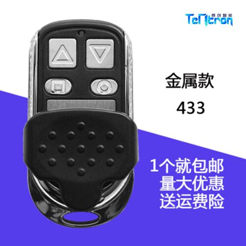 对拷贝电动车库门遥控器315卷闸门道闸伸缩卷帘门窗控制器433包邮