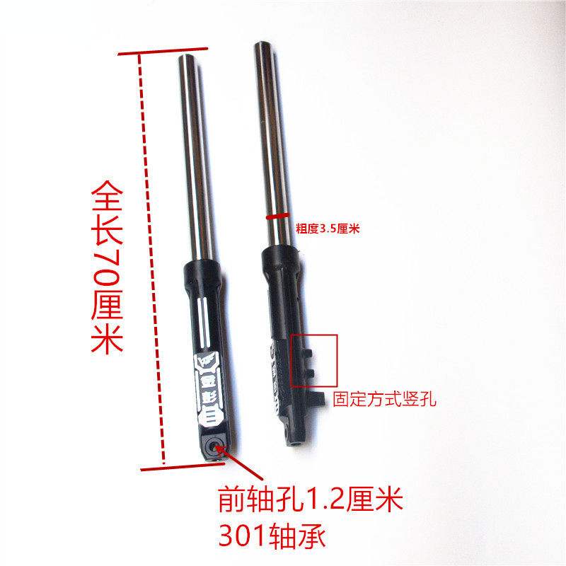 电动车前叉/减震装置金彭三轮车配件液压31杆12前轴72厘米避震器