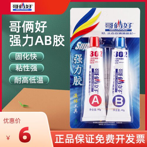 哥俩好强力ab胶水粘金属陶瓷铁不锈钢玻璃大理石木头瓷砖专用修补