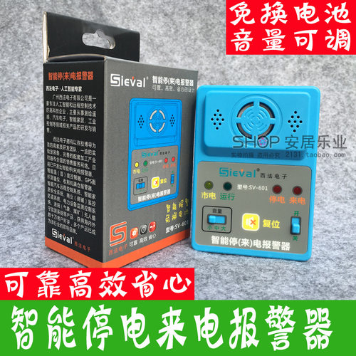 智能养殖场停电报警器220V 来电报警器 断电报警器可充电可调音量