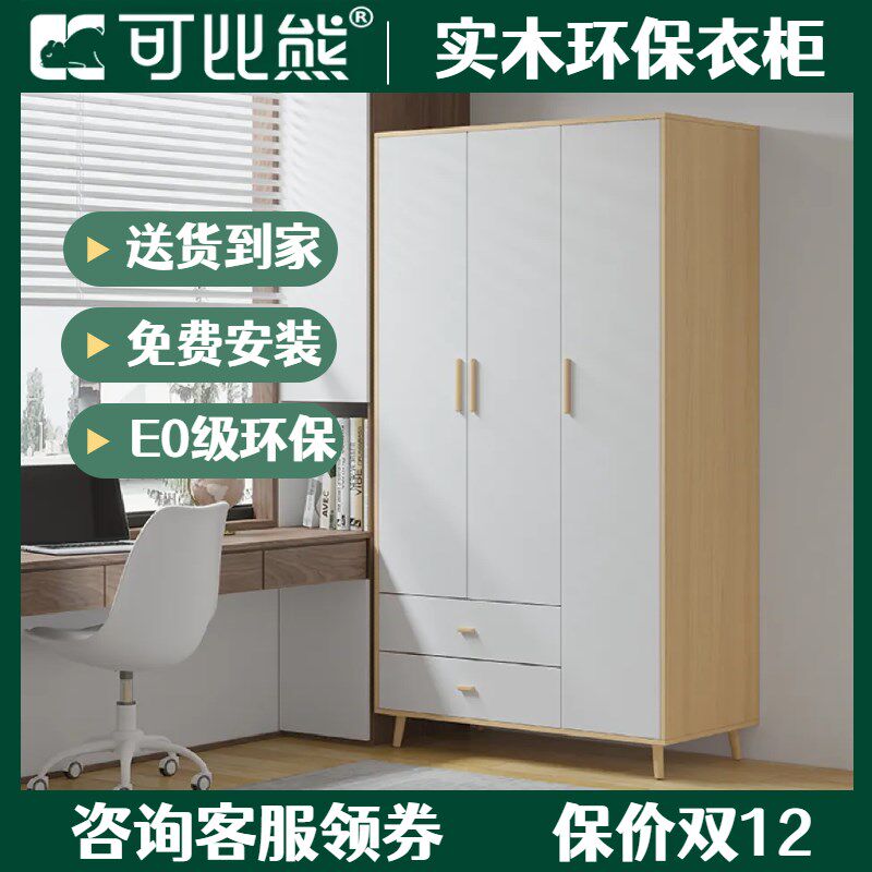可比熊环保实木衣柜家用卧室儿童衣物被子收纳柜子衣柜定制抽屉式
