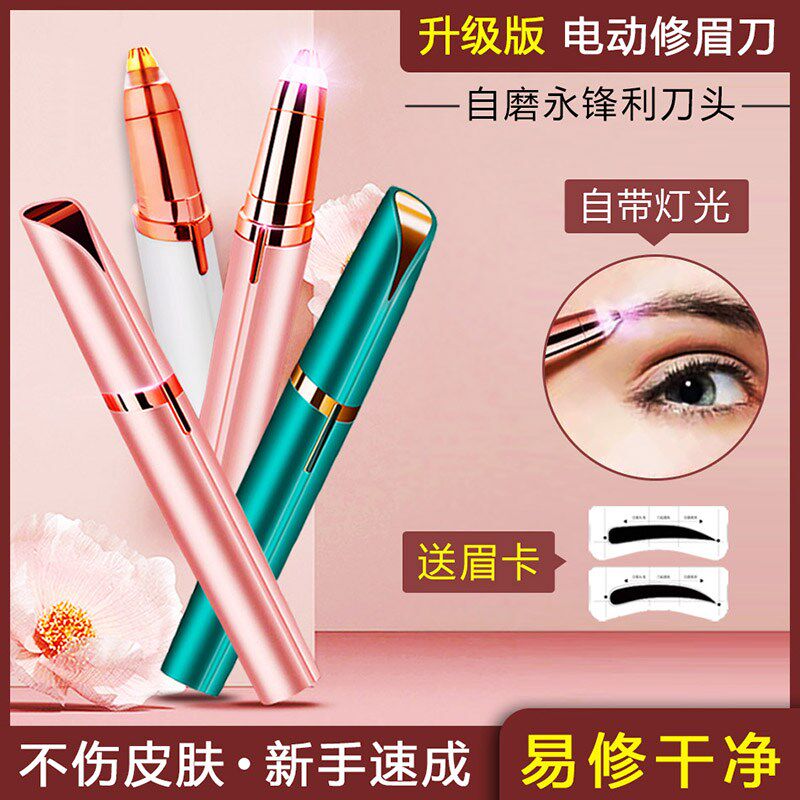 电动修眉刀女士专用全自动充电款刮眉笔神器初学者剃眉毛修剪器仪