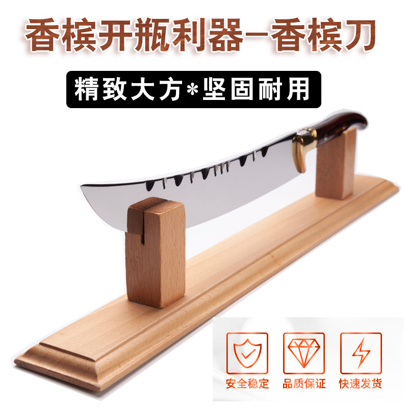 侍酒师香槟酒刀 开酒刀 香槟开瓶器 酒具启瓶器 不锈钢送刀架摆件
