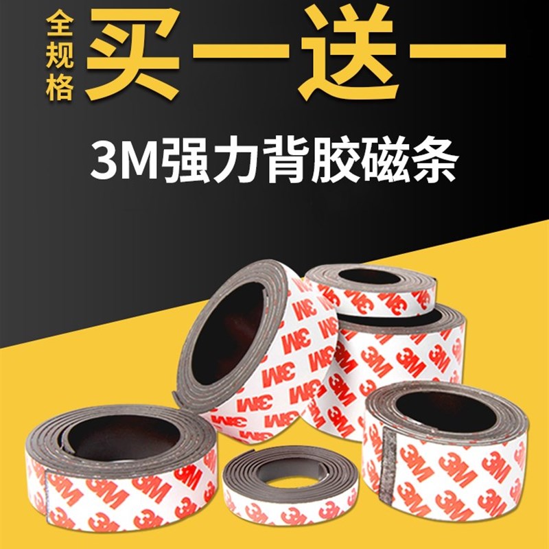 教学磁条贴片带磁力背胶软性薄磁铁条形长条自粘门帘纱窗网吸铁石图片