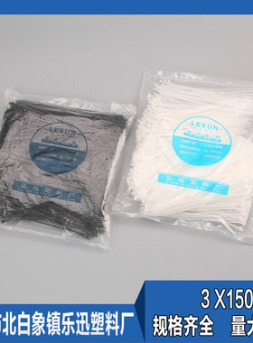 扎带 尼龙 3*150  宽度1.8mm 黑色白色 捆扎带绑带 扎扣 锁扣塑料