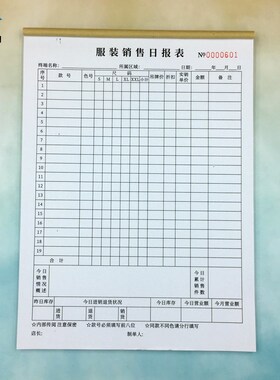 服装销售日报表营业利润记账本明细记录本出货登记衣服清单定做