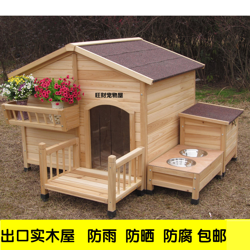 狗窝室外四季通用大号户外养殖笼防雨防腐大小型犬宠物狗笼屋包邮