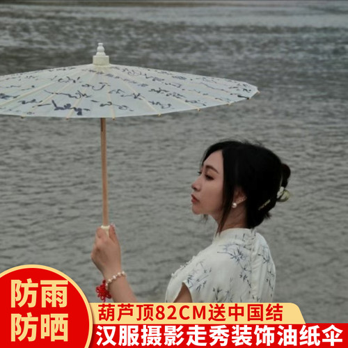 国风书法油纸伞防雨遮阳新中式摆件工艺伞汉服旗袍走秀拍照道具伞