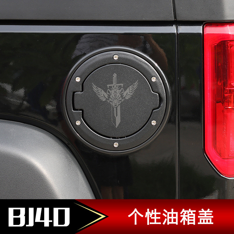 北京BJ40L油箱盖改装件北京汽车BJ40专用油箱盖装饰底座改装配件