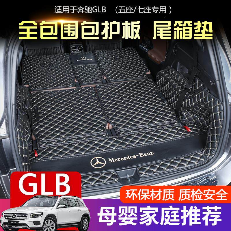 适用于奔驰GLB200全包围后备箱垫glb180五座七座尾门垫环保防水垫