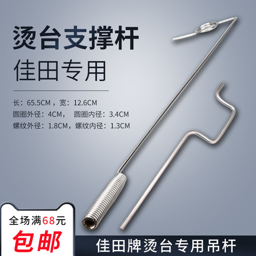 GLJ-02-05 06 佳田 烫台 吊杆 蒸汽管 支伸缩杆 缝纫机配件 新品