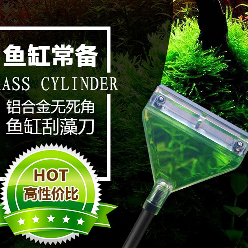 鱼缸刮藻刀刮刀 不锈钢刀片铝合金手柄可加长玻璃鱼缸清洁工具图片