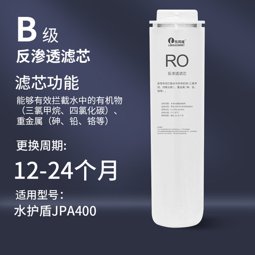 乐博维通用京选水护盾JPA400RO/APU-R400-DIA净水器滤芯通用滤芯