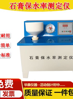 石膏保水率测定仪 脱硫石膏砂浆保水性试验仪 石膏真空试验装置
