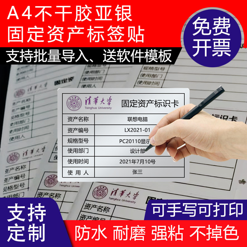 固定资产标签贴防水可手写不干胶a4哑银纸资产标识卡打印定制贴纸
