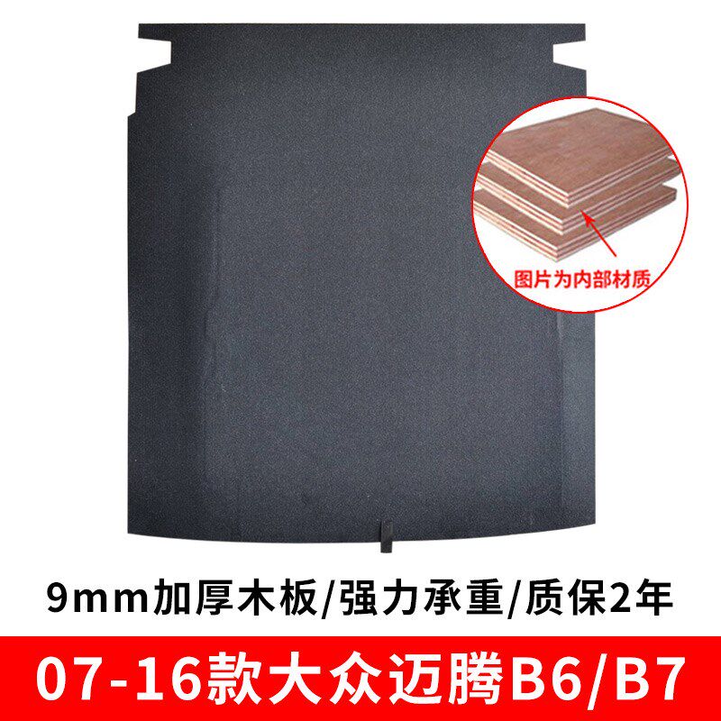 适用大众宝来/朗逸/迈腾B6/B7后备箱备胎盖板承重板尾箱垫轮胎板