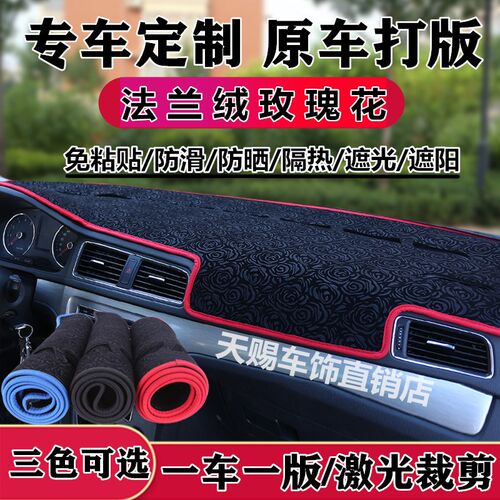 18 2019年新款长安悦翔中控仪表台避光垫前窗工作台防晒毯遮光垫