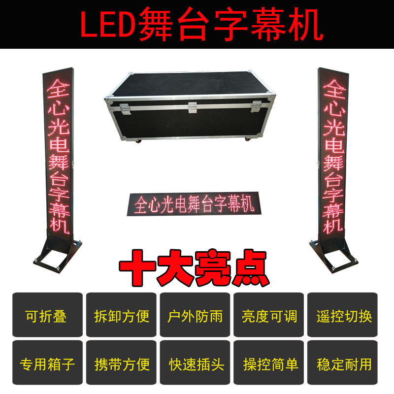 舞台字幕机 歌词演员提词器 LED显示屏 广告机台词直播唱戏演出屏