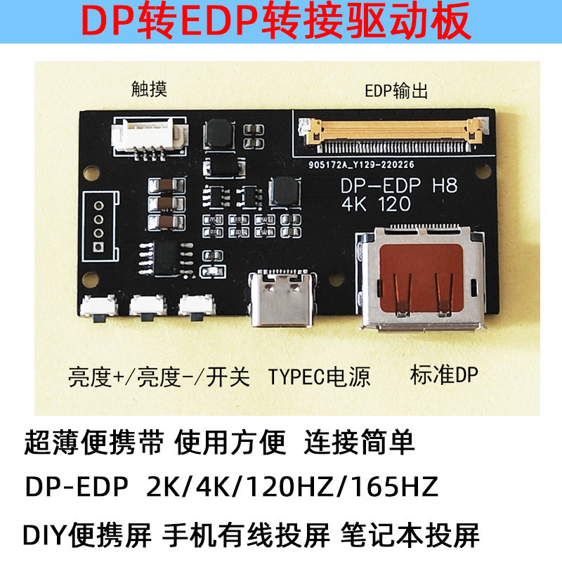 120HZ165HZ DP转EDP转接板1080P2K4K驱动板DIY改装笔记本投屏
