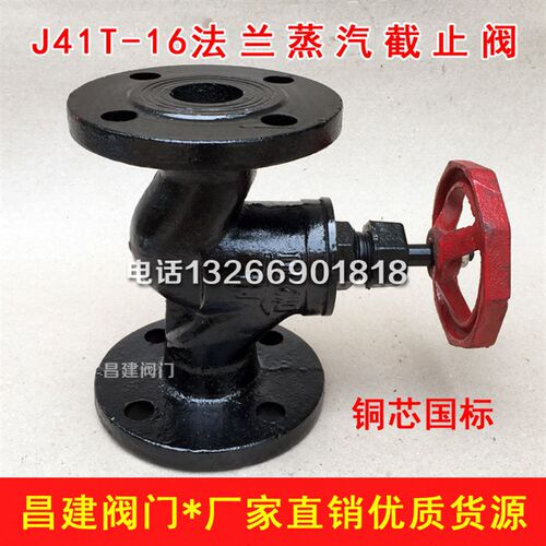 J41T-16法兰截止阀 铸铁铜芯蒸汽截止阀DN20 25 40 50 65 80 100