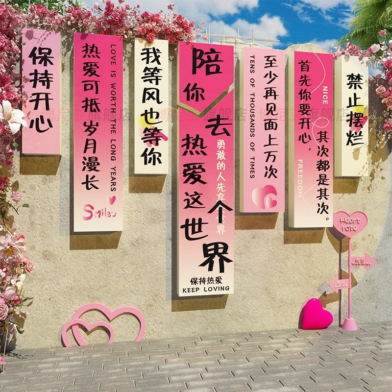 网红打卡七夕节玫瑰花场背景拍照区氛围布置户外墙面形象装饰贴纸