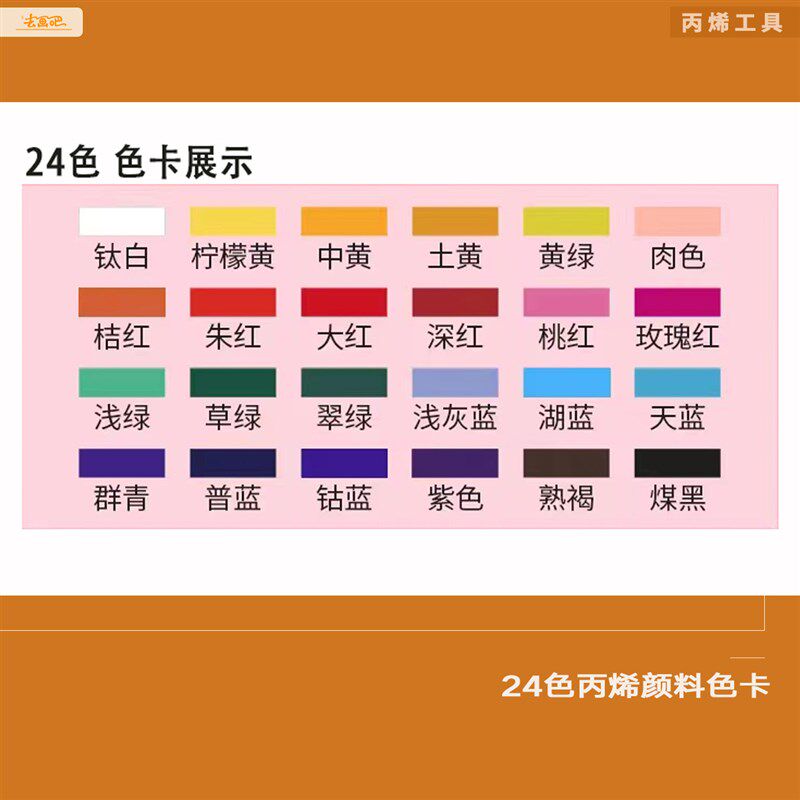 去画吧初学者丙烯画专用丙烯颜料画笔工具套装24色材料