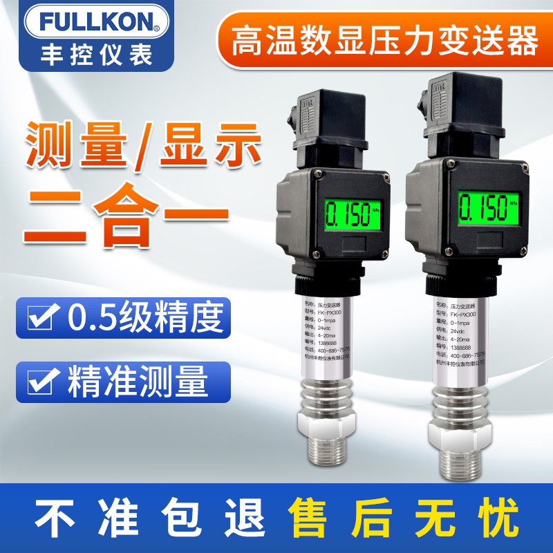 扩散硅压力变送器气体智能数显4-20ma热水锅炉高温蒸汽压力传感器