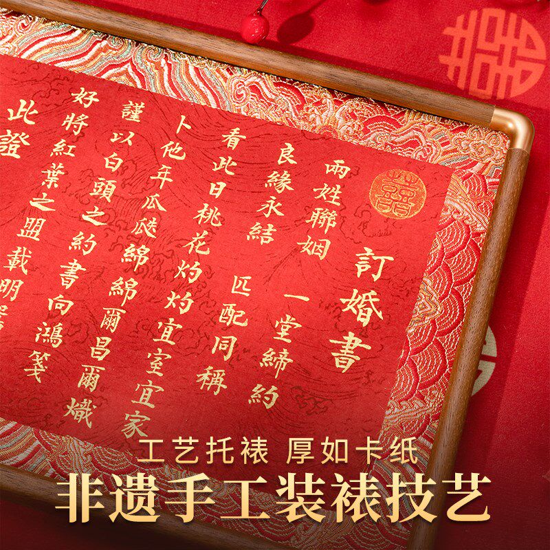订婚书相框高级手写定制请柬帖大气新中式国风聘书订婚宴定亲婚书