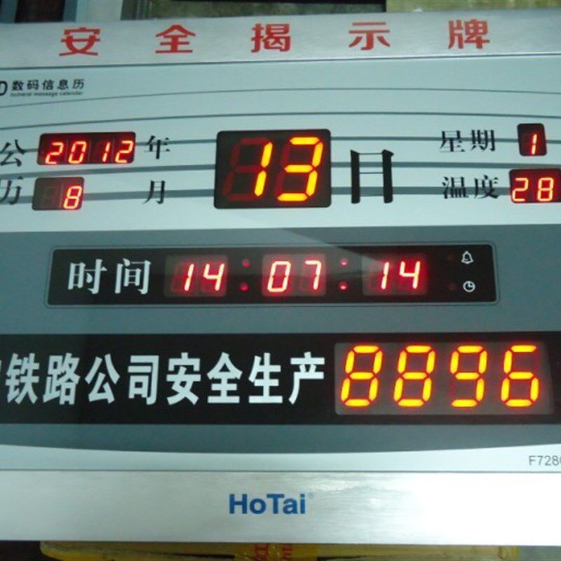 虹泰安全无事故连续运行计时牌消防零火灾生产揭示牌电子钟万年历