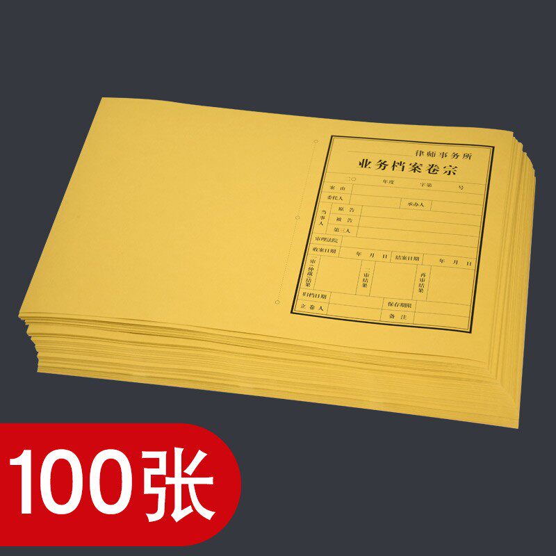 100张 连体档案卷宗 律师事务所业务档案袋封面封皮 非诉讼事件卷