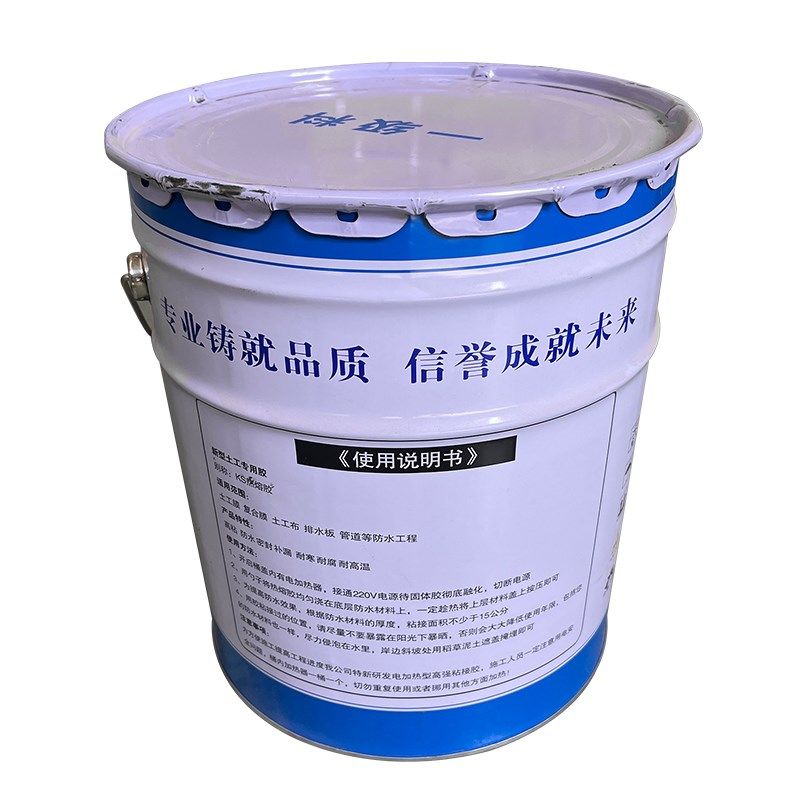 电热型土工膜专用胶热熔胶防渗复合膜粘接补漏防水涂料新型土工胶