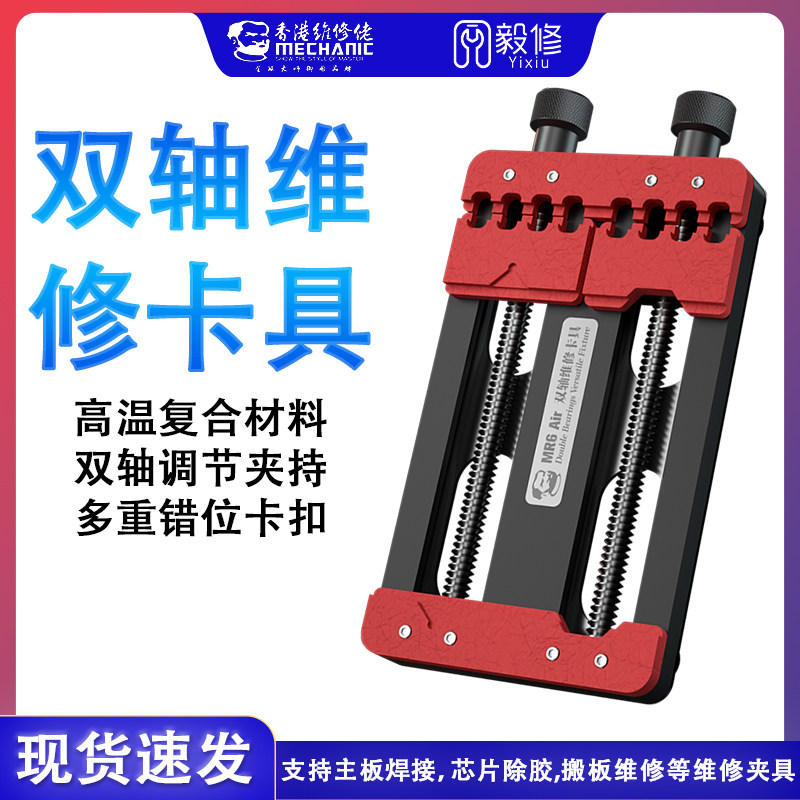 维修佬手机主板维修夹具CPU字库IC芯片除胶夹具 维修焊接主板夹具