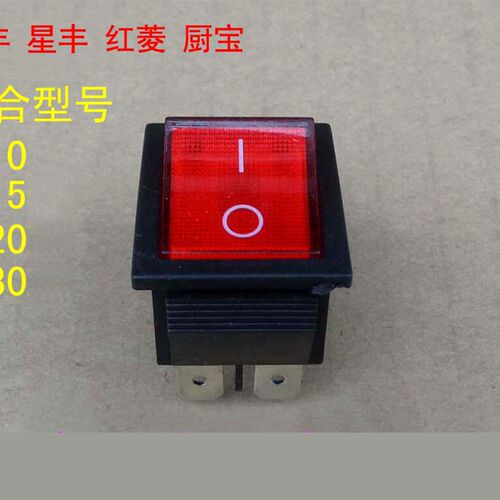 力丰 星丰厨宝 红菱 B10 B15 B20 B30  搅拌机 打蛋机 开关 配件
