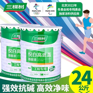 三棵树悦白高遮盖墙面漆白色内墙漆乳胶漆净味漆防霉环保油漆涂料