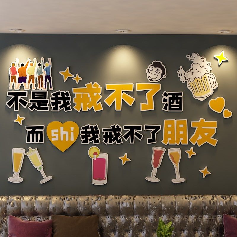 烧烤夜宵店创意网红文字3d贴画场景布置饭店墙面装饰小酒吧装饰品