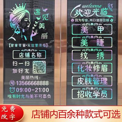 创意美甲美睫店玻璃门贴纸美容院门贴字二维码定制橱窗广告装饰画