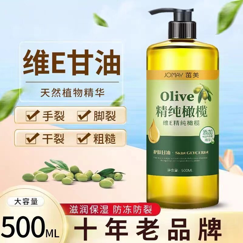 正品维他命E橄榄护肤甘油老牌纯防裂保湿保湿润肤干油身体乳油