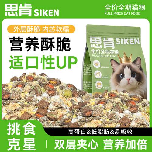 思肯泡芙新工艺鲜肉注浆肉绒包裹全价无谷酥化夹心猫粮增肥发腮