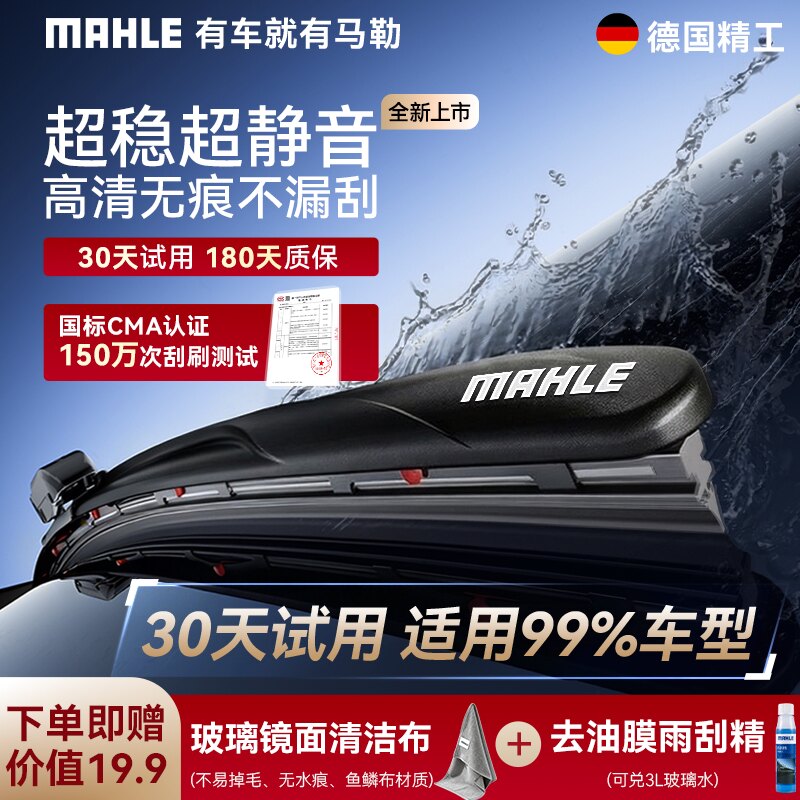 马勒雨刮器-专车专用适用99%车型图片