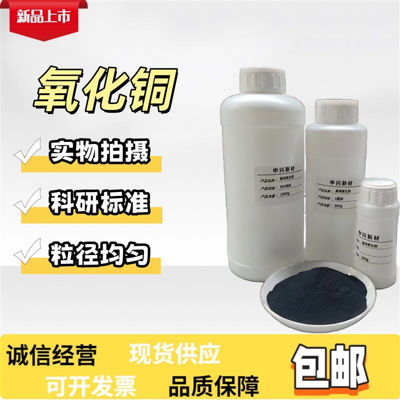 氧化铜 微米纳米氧化铜粉 高效催化剂氧化铜 高纯超细氧化铜粉末
