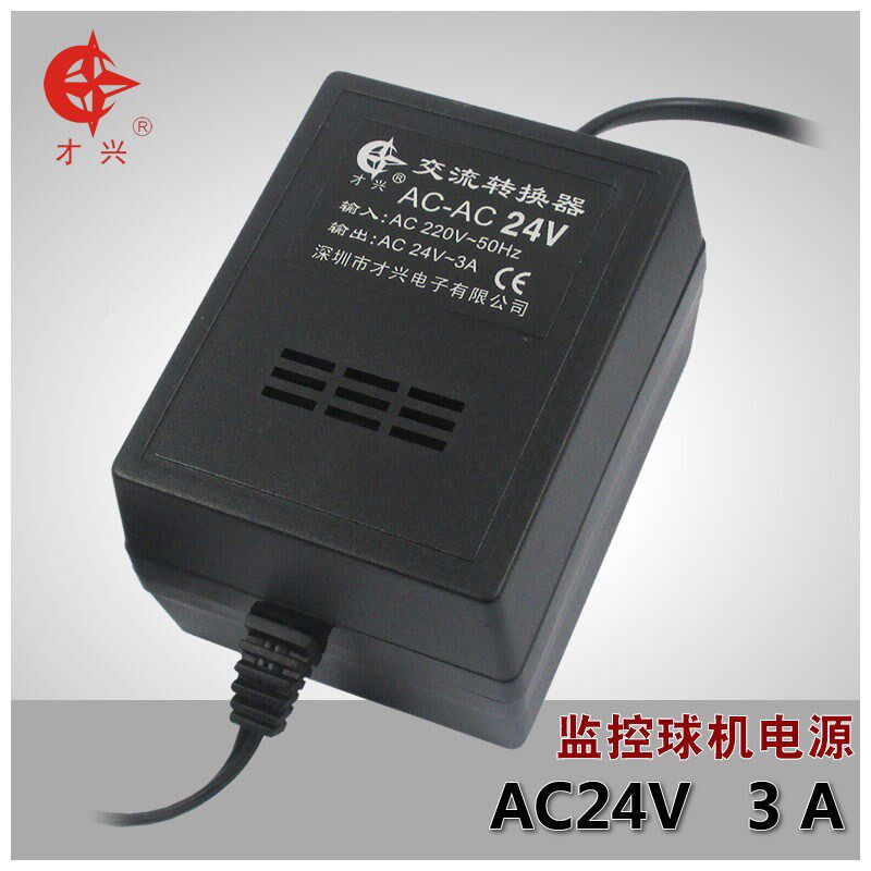 云台球机电源AC24V3A 海康威视球机 大华球机交流电源220V转AC24V