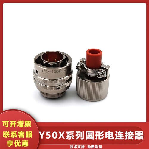 圆形电连接器Y50X-1007TK2 Y50X-1007TJ2公母线缆电源插头接插件