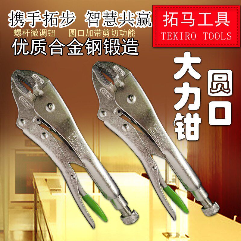 拓马TEKIRO大力钳多功能夹钳工具万能压力钳工业级手动固定万用钳