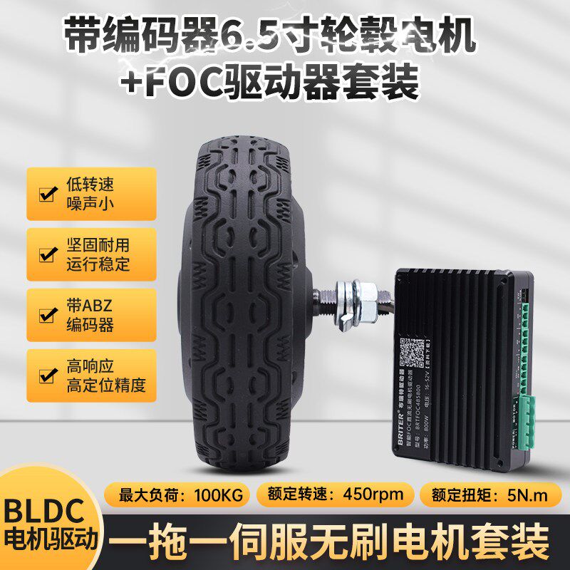 6.5寸带编码器滑板车AGV小车轮毂电机驱动器有感直流无刷电机控制