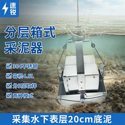 分层箱式采泥器抓泥斗挖斗式底泥底质淤泥沉积物采样器