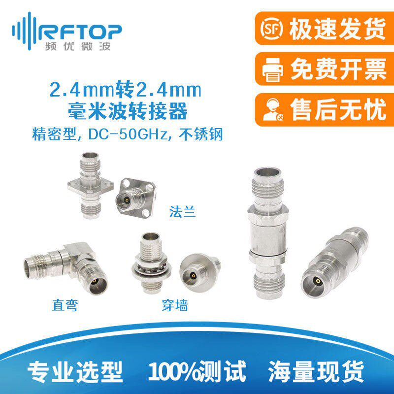 2.4mm转2.4mm高频测试转接头 射频连接器 毫米波转接器 50GHz