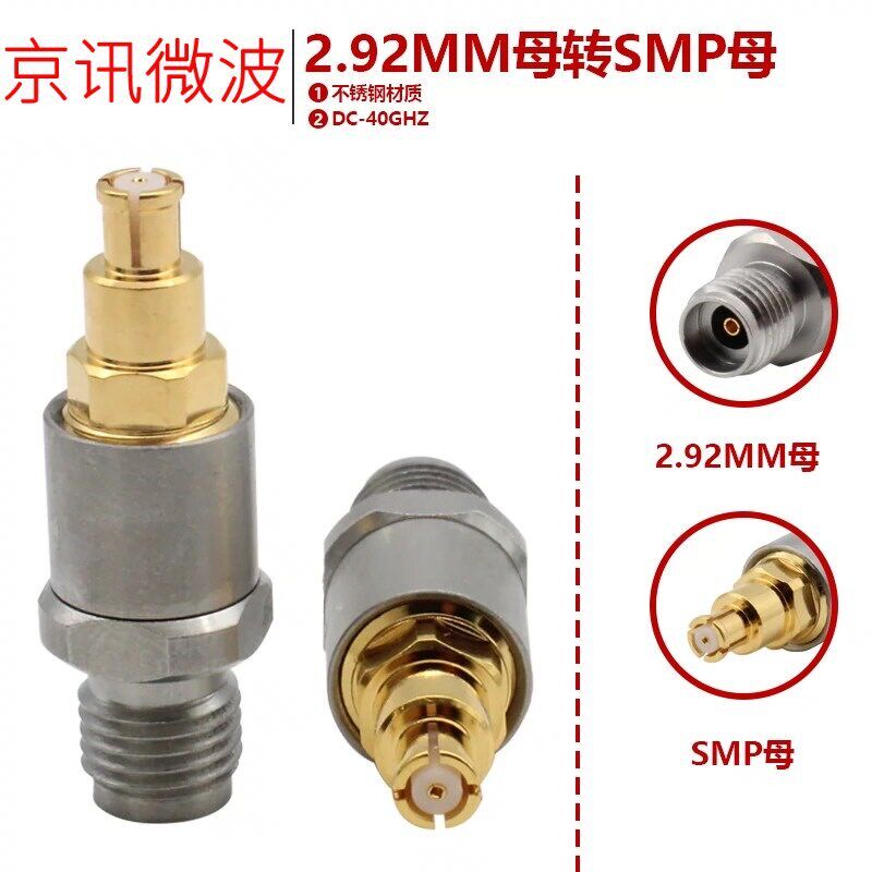 2.92mm母转SMP母 2.92/SMP-KKG毫米波射频同轴连接器不锈钢测试头