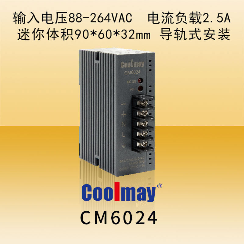 顾美 超强功能工业电源 超宽输入电压 2.5A plc/一体机配套电源